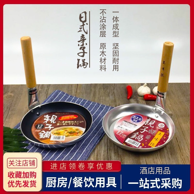 日式親子丼鍋日本原木直柄平底煎鍋不粘煎荷包蛋烙餅電磁爐小煎鍋