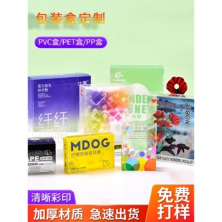 包裝盒 空盒 透明PVC包裝盒 定製PET塑料禮品盒 PP磨砂茶恭弘=叶 恭弘膠盒印刷logo彩色盒子