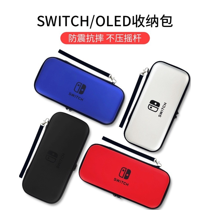 現貨特惠Switch oled收納包經典款任天堂遊戲機switch ns收納包太空主機包