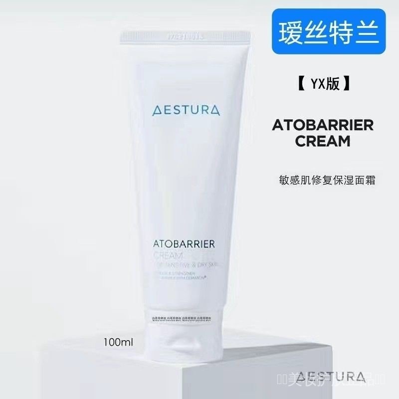 韓國AESTURA/璦絲特蘭高保溼面霜修復敏感維穩100g溫和