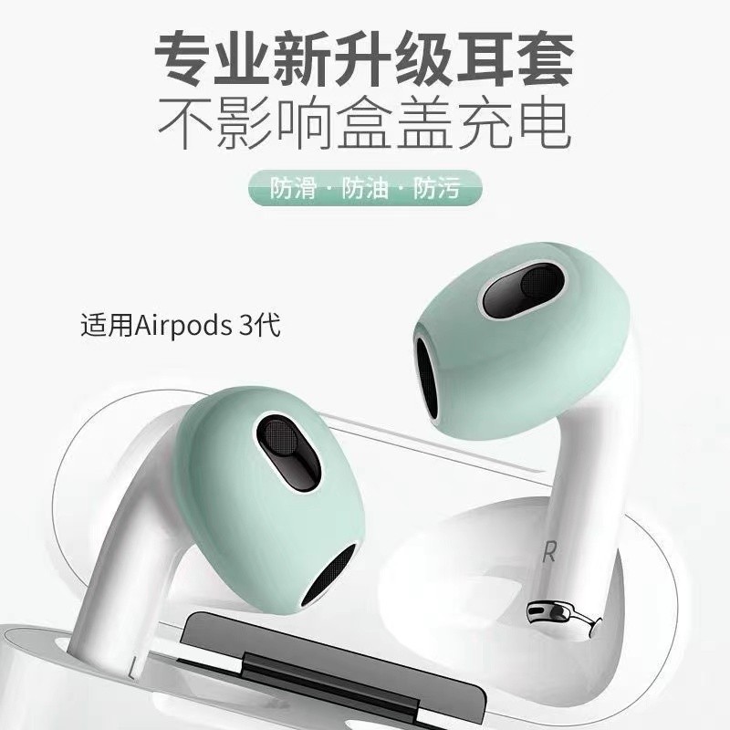 防滑矽膠耳機套 耳機塞 適用於 AirPods Pro AirPods3 AirPods2 蘋果無線耳機 耳帽 柔軟舒適