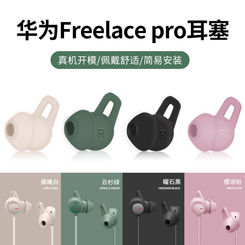 適用華為freelacepro耳塞套Huawei耳機替換矽膠套耳機套鯊魚鰭耳帽耳翼Freelace Pro無線藍牙耳機保
