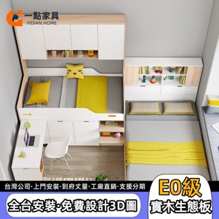【一點傢俱旗艦店】工廠直銷 床上下床半多功能榻榻米床架高床組合收納床 衣帽間交錯式上下鋪衣櫃雙層子母儲物多功能床