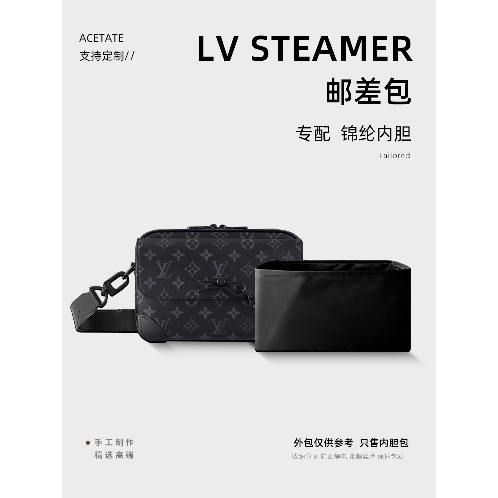 【包包內膽 專用內膽 包中包】適用LV steamer新款男士郵差包內袋收納整理男包內襯定型尼龍