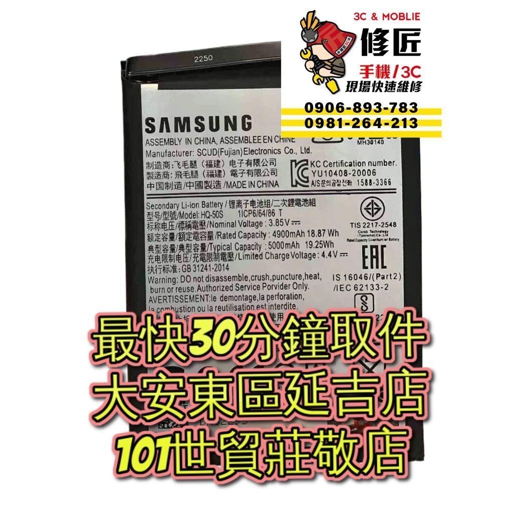 Samsung 三星 Galaxy A02s A03s 電池 HQ-50s SM-A025 SM-A037 換電池