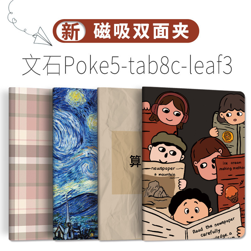 【保護殼】文石BOOX Poke5磁吸poke5s保護套leaf3電子書閱讀器tab8c皮套