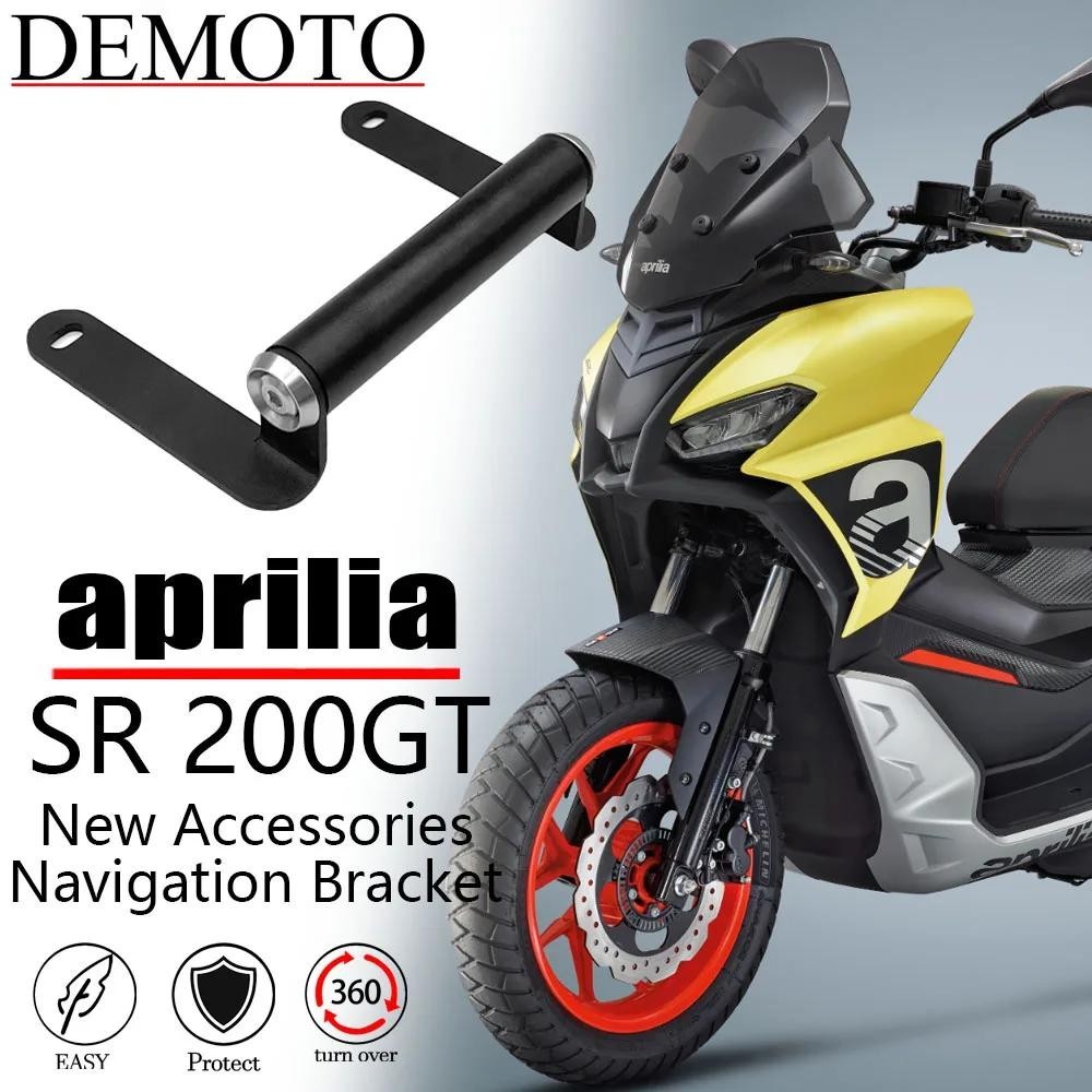 改裝配件 FOR Aprilia SR200GT SR GT 200 導航支架 新配件 摩托車充電器