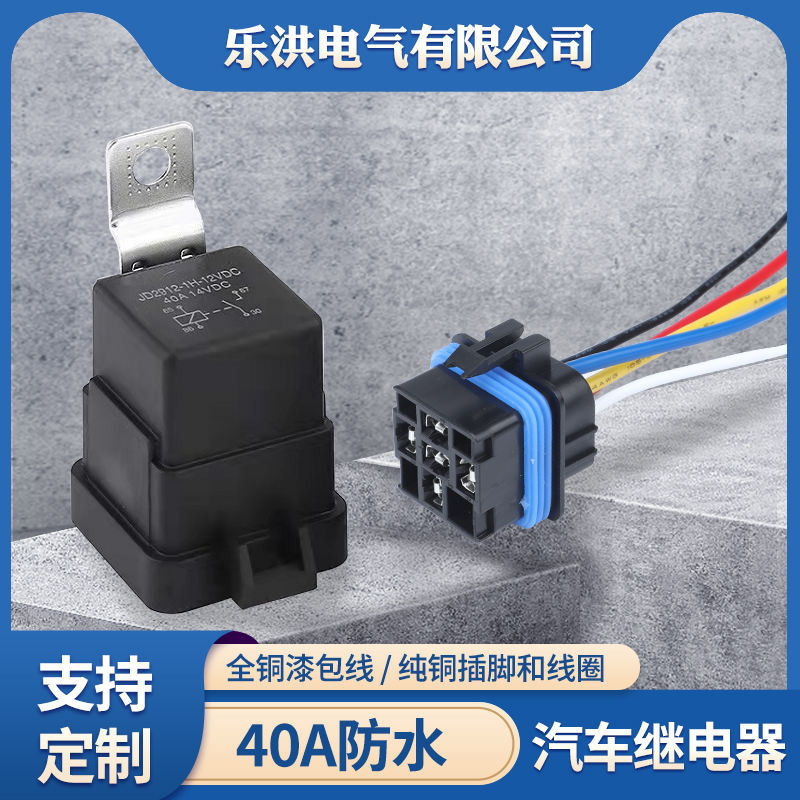 汽車配件  汽車繼電器40A帶插座防水一件式式12V4腳5腳改裝直流啟動可替代松川