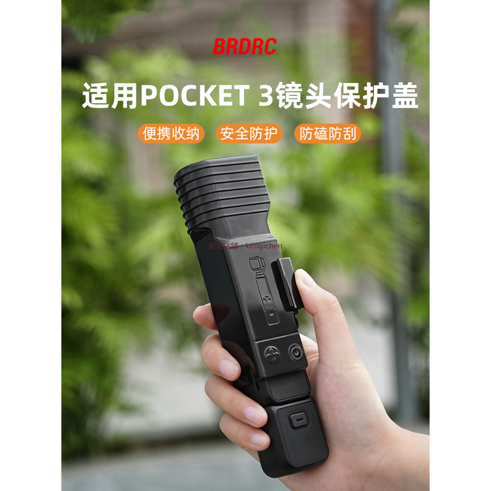 適用 大疆 Osmo Pocket3 鏡頭蓋 靈眸口袋雲台相機 屏幕保護殼 配件 dji 無人機 空拍機 屏幕保護罩