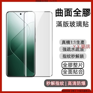 9D曲面全膠 可指紋解鎖 Redmi 紅米 Note 13 Pro + 玻璃貼 保護貼 熒幕保護貼 熒幕貼