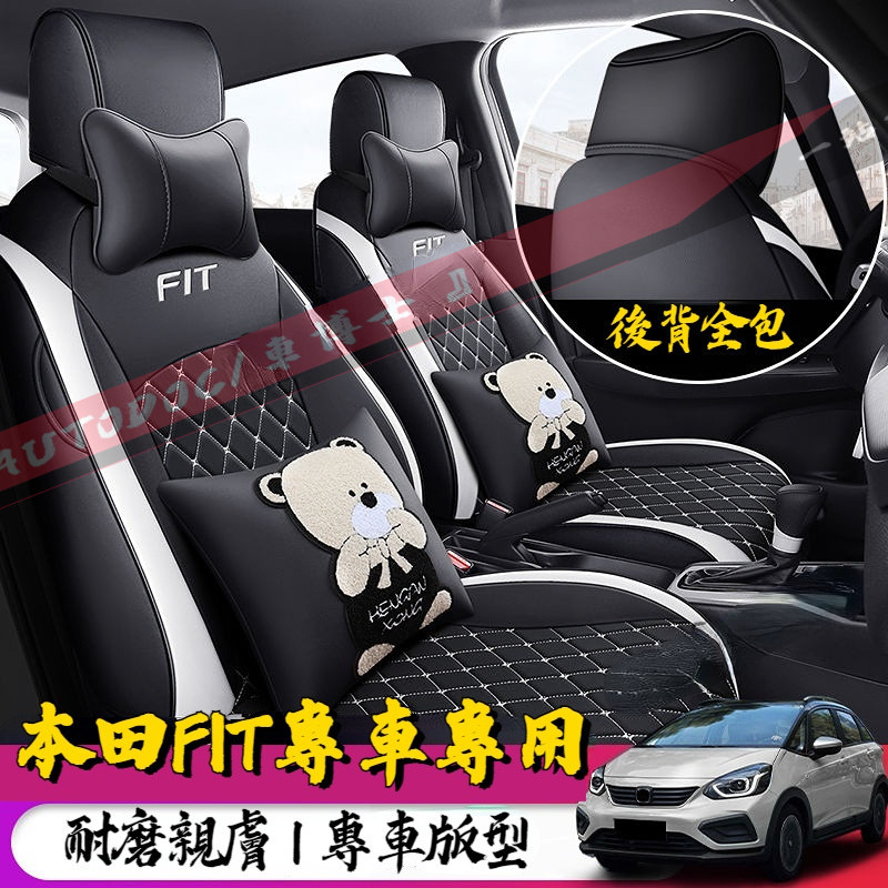 FIT座椅套 專車定制座套 全包圍座椅套 本田 Fit2 Fit3 Fit4專用 四季通用 改裝汽車坐套 FIT原車版型