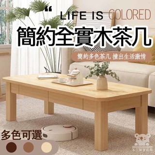 【實木茶几 小戶型】客廳桌 茶桌 租屋傢俱 餐桌 客廳桌 客廳茶几 松木 邊桌 茶几 小戶型桌子SSH