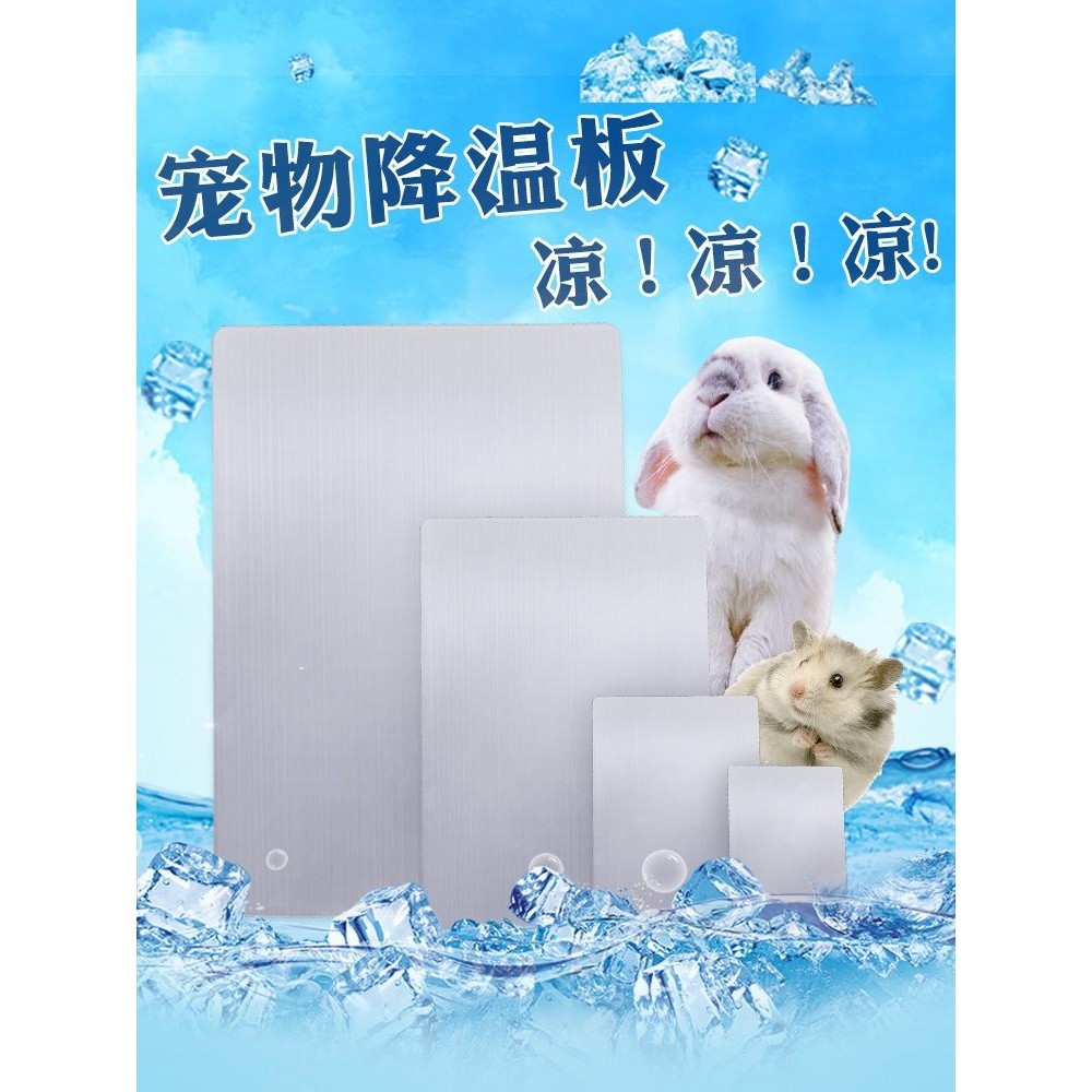 寵物散熱板兔子龍貓倉鼠降溫板夏天消暑鋁合金冰床冰墊降暑用品