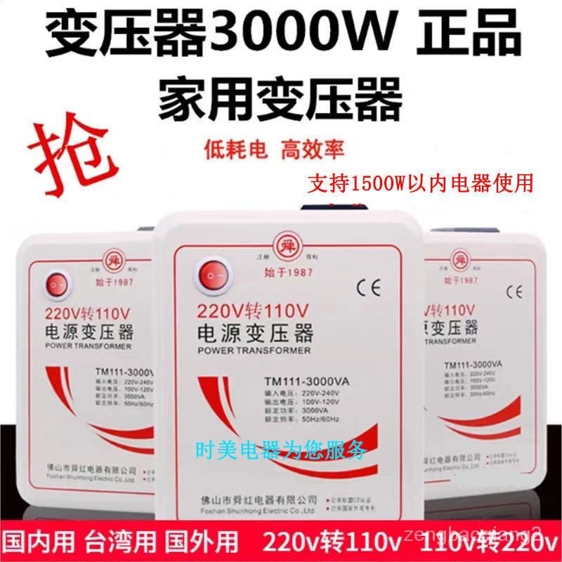 舜紅3000W變壓器220V轉110V 100V電壓轉換器110V轉220V日本美國用