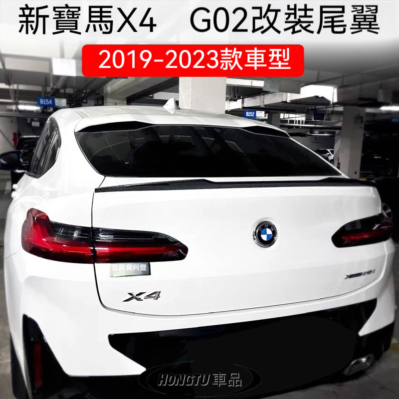 2019-2023款寶馬 BMW X4尾翼寶馬 BMW G02改裝專用碳纖紋后頂翼壓尾翼