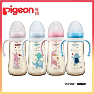 【兔兔母嬰】貝親奶瓶新生嬰兒寬口帶把手寶寶塑膠奶瓶吸管防脹氣防摔奶瓶1歲