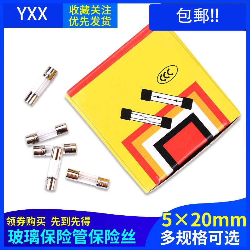 保險絲5*20mm玻璃保險絲管250V 0.5A 1A 2A 3A 4A 5A 8A 10A 20A