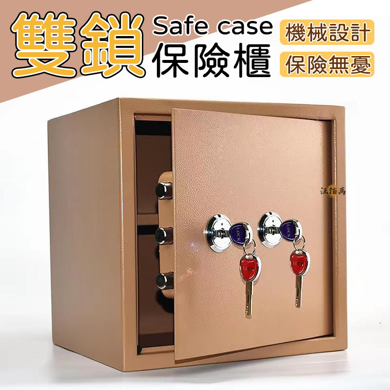 【雙鑰匙保險 宅配免運】保險櫃 保險箱 鑰匙保險櫃 機械保險箱 防盜保險箱 保管箱 小保險櫃 迷你保險櫃 存錢櫃MPH