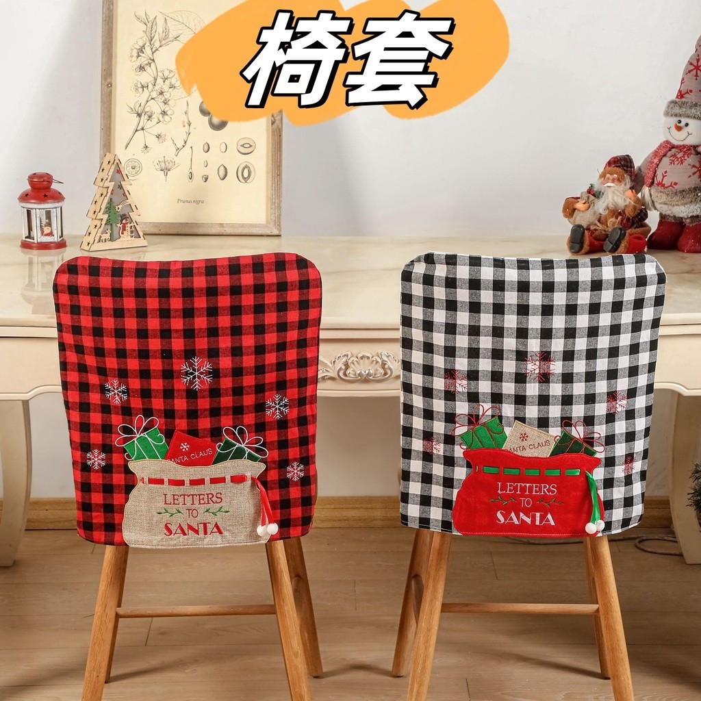 耶誕椅子套耶誕節格子椅套耶誕信封椅子套家居餐桌裝飾品 椅背套 餐椅套 椅罩 防塵椅套🔥新款裝飾椅套 聖誕節裝飾椅套創意