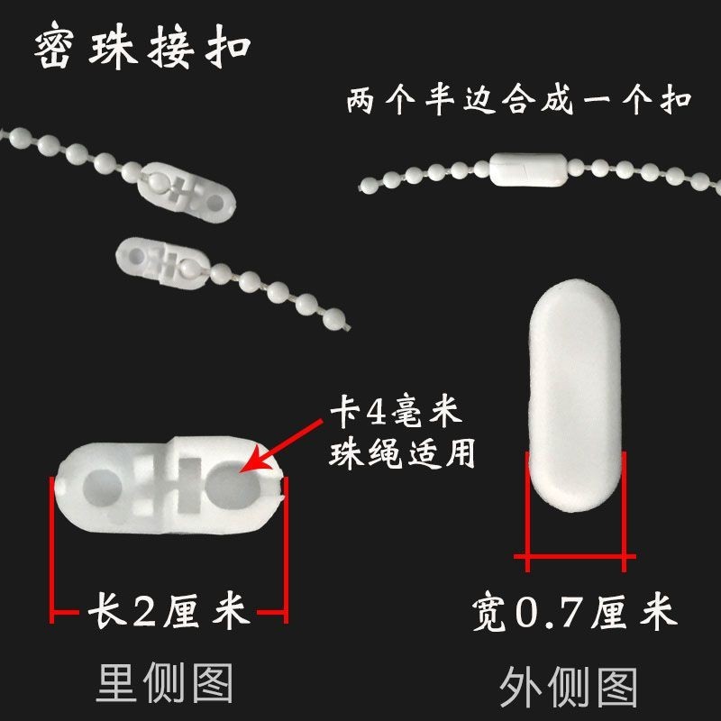 【窗簾配件】捲簾柔紗簾垂直簾 密拉珠繩 接口 封口窗簾配件百葉窗簾配件