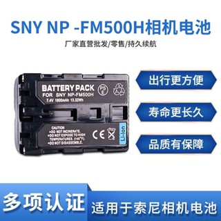 NP-FM500H相機電池 適用於索尼a550 a560 a580 a57 a65 a350 a450