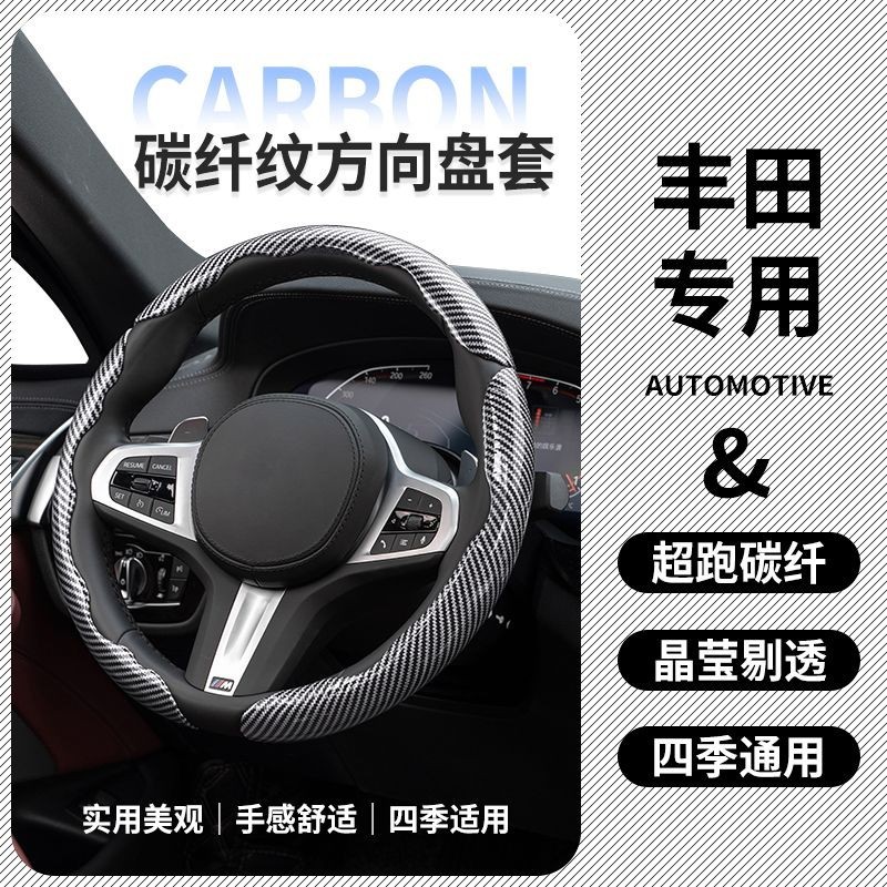 Toyota Carolla 豐田 車用方向盤套 D型方向盤防護套 汽車方向盤卡套 碳纖維紋 卡式方向盤改裝把套
