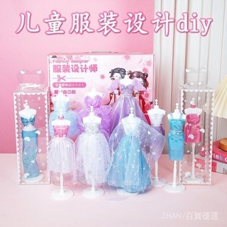 【現貨速發】小學生服裝設計DIY材料包現代禮服套裝兒童益智玩具女孩禮物