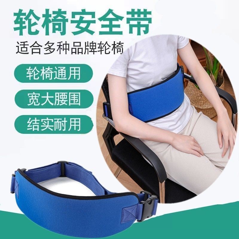 老人安全保護固定帶輪椅防摔保護帶安全帶護理用品床上約束帶