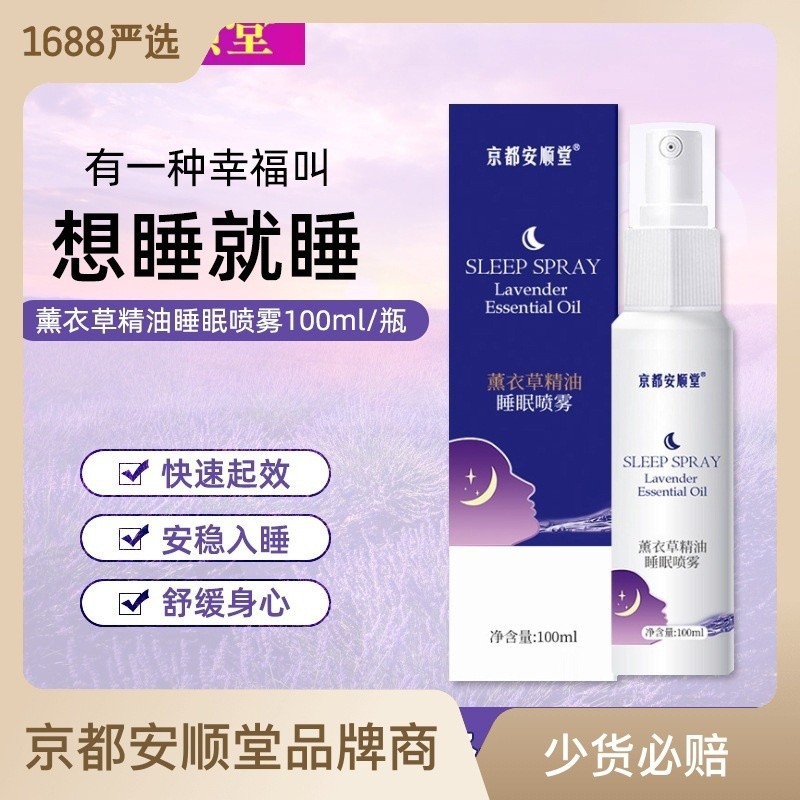 【現貨速發】【抖音同款現貨秒發】抖快直播薰衣草睡眠精油舒緩睡眠噴霧劑香薰安睡睡眠噴霧現貨批發6.01ff