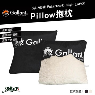 Gallant Pillow 抱枕 枕頭 戶外 露營