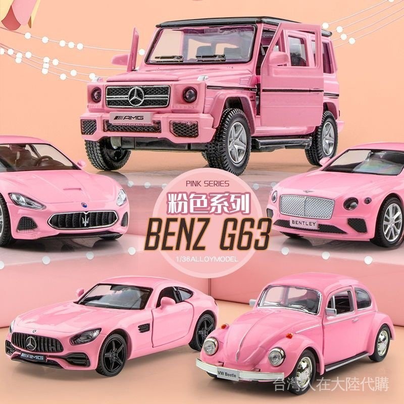 現貨免運 粉色賓士大G合金車模仿真蘭博基尼汽車模型擺件送女孩玩具車禮物 L15C