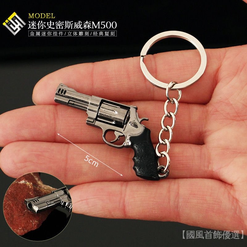 【優選】💖  絶地喫鷄掛件週邊 迷你史密斯威森左輪M500閤金玩具模型鑰匙扣5cm