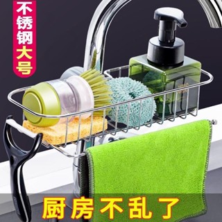 ✨臺灣發貨✨ 不鏽鋼置物架 廚房用品 水龍頭置物架 廚房收納架 菜瓜布瀝水架 水槽置物架 菜瓜布收納架 免打孔