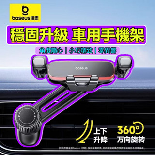 Baseus倍思 橫向重力手機架 汽車手機支架 車用手機架 手機導航車架 汽車手機架 出風口支架 橫向手機座手機支架