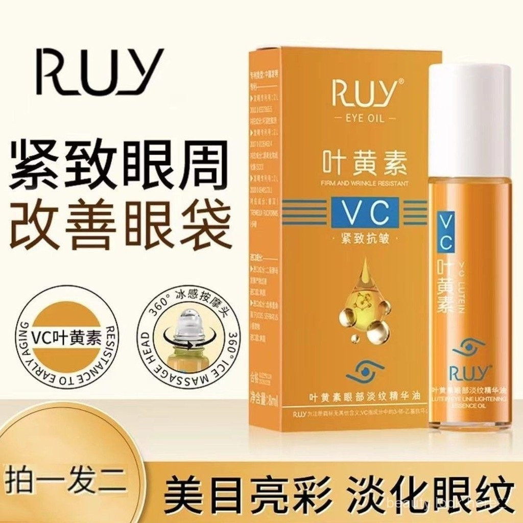 RUY 葉黃素眼部精華油 VC Fade Dark Circles Eye Bags Fine Lines Eye Wr