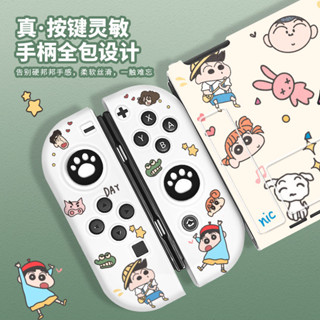 TATA 任天堂switch保護套 Oled蠟筆小新遊戲機手柄配件磨砂矽膠可插底座