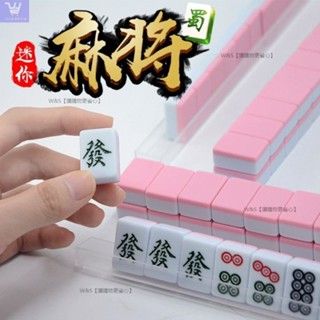 W&S家【 免運費🔥】迷你麻將組 麻將 旅行麻將 迷你麻將 麻將桌遊 麻將桌 小麻將 旅行麻將機 迷你麻將桌戶外露營遊戲
