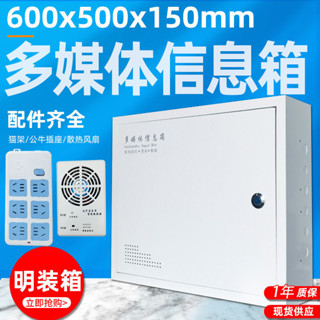 明裝多媒體信息箱交換機網路布線箱家用弱電箱600*500*150集線箱