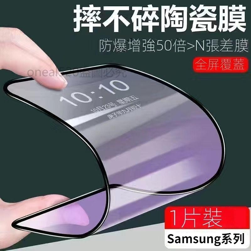 Galaxy三星S22/21/20/10/9/8+陶瓷鋼化膜Ultra全屏FE手機膜5G保護A73-5G Samsung