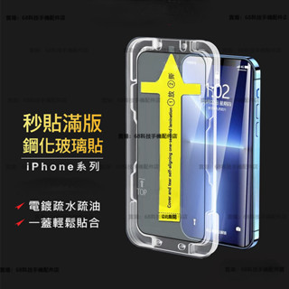 秒貼滿版保護貼 玻璃貼適用 iPhone 7 Plus 8 Plus 7Plus 8Plus XS XR