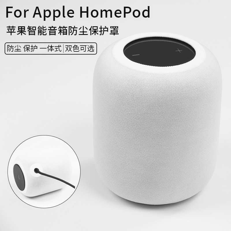 [限時下殺] 適配蘋果音箱HomePod配件防塵套保護套12代通用防刮防汙防塵罩