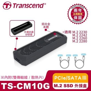 Transcend 創見 M.2 PCIe/SATA SSD 抗震 外接盒套件