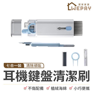 【Wepay首選】耳機鍵盤清潔刷 3c清潔刷 清潔筆 手機清潔 筆電 手機 相機 螢幕 電腦 清潔工具 拔鍵器 耳機清潔