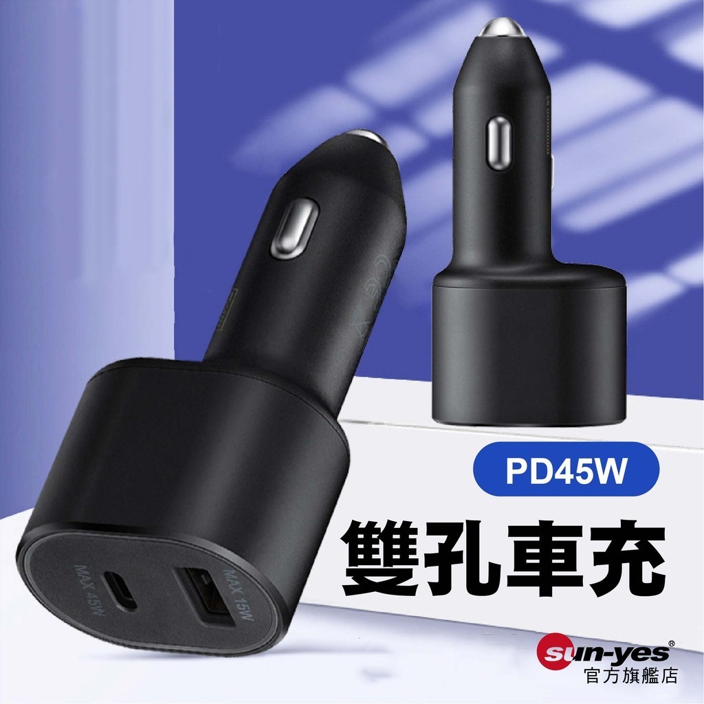 PD15W+45W雙孔Type-C+USB車充｜雙孔獨立快充｜SY-116｜車載快充點菸器/一拖二車充/車載充電器