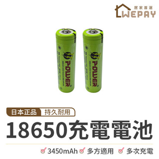 Panasonic 18650鋰電池 鋰電池 電池 充電電池 日本松下 國際牌 3450mAh 凸頭 手電筒 電風扇 燈