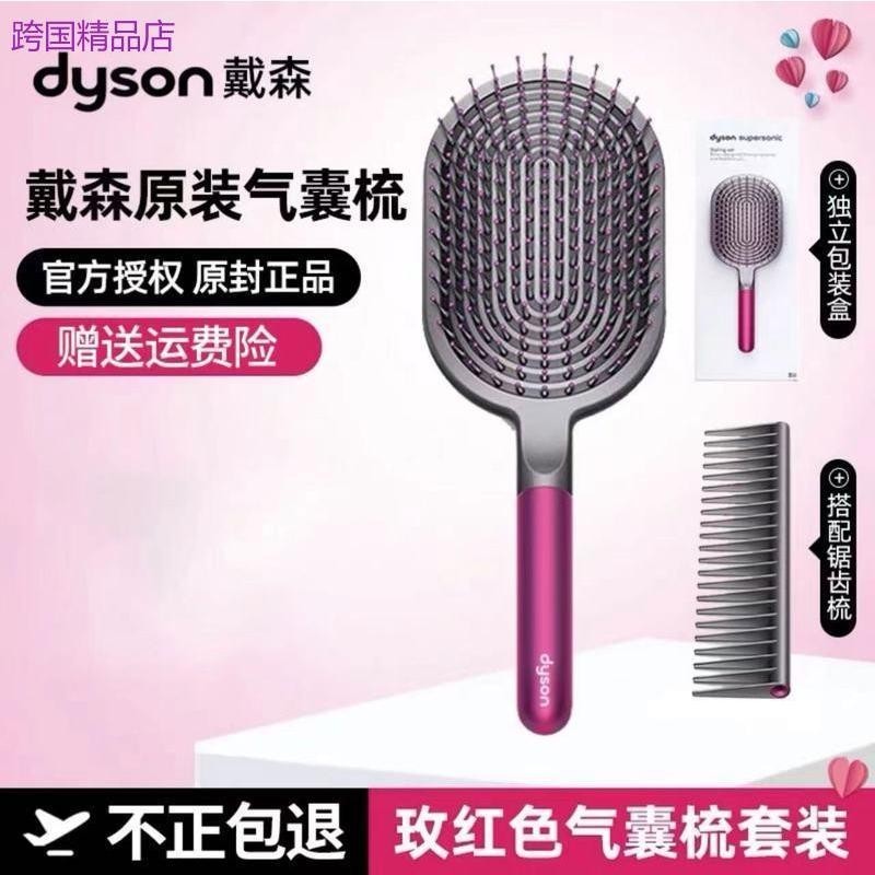 Dyson 戴森氣墊梳子原裝氣囊梳按摩頭皮網紅女長髮專用防脫髮靜電