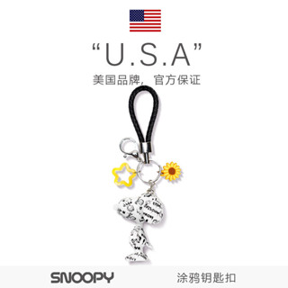 ⭐⭐【官方正品】Snoopy史努比塗鴉藝術車用鑰匙扣書包吊飾可愛高級感