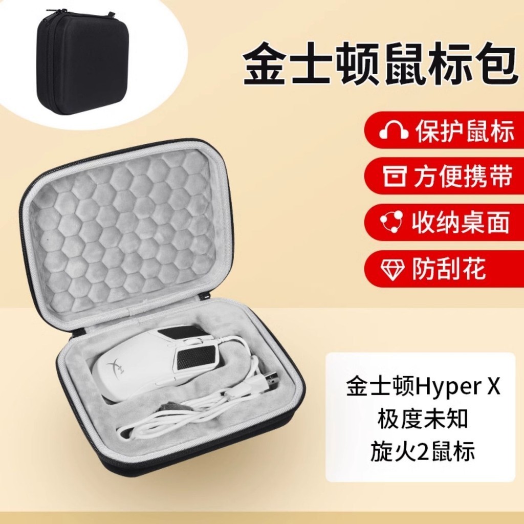 HyperX 極度未知旋火 鼠標收納包 有線無線 RGB電競游戲 吃雞 旋火2 鼠標包 CSGO收納 保護硬盒 便攜收納