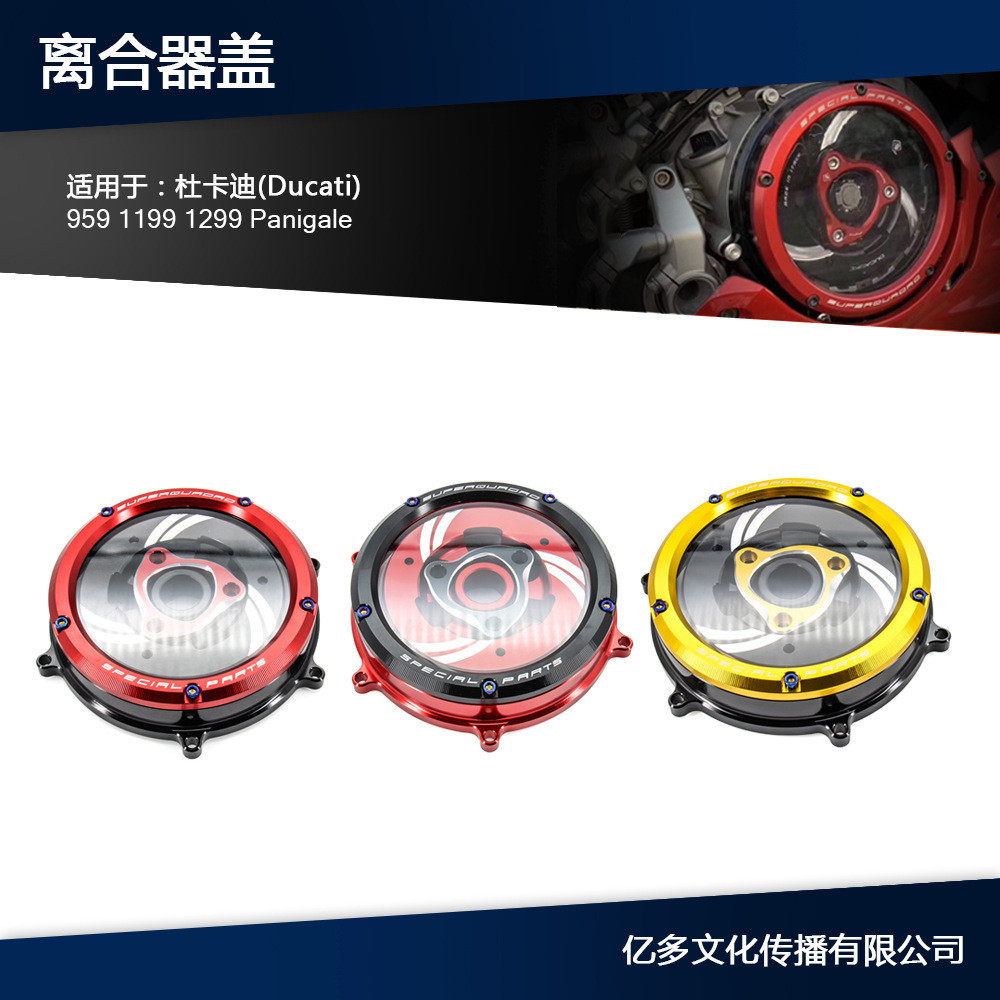 適用於杜卡迪959 1199 1299 Panigale 2012- 2019 CNC透明離合器