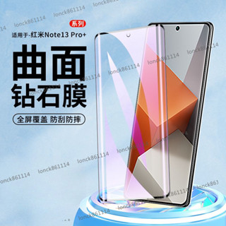小米 紅米 Note 13 Pro+ 5G 護眼抗藍光玻璃貼 note13pro+ 高畫質玻璃保護貼水凝軟膜保護貼防爆防刮